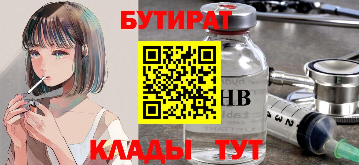 Печора  БУТИРАТ  Вход с VPN  БУТИРАТ 1.4BDO 