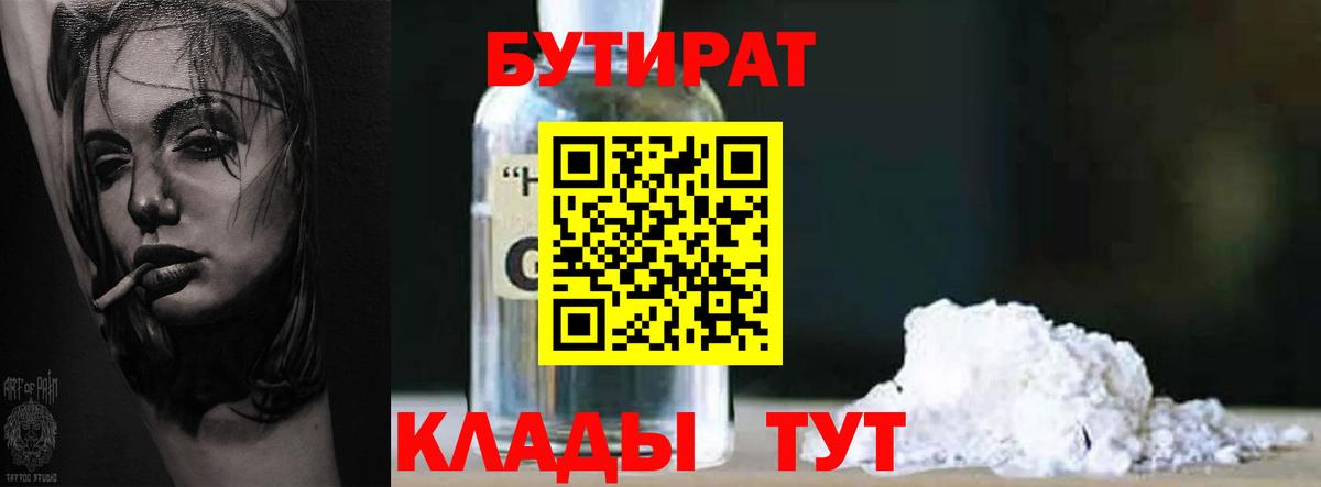 БУТИРАТ 99% Печора