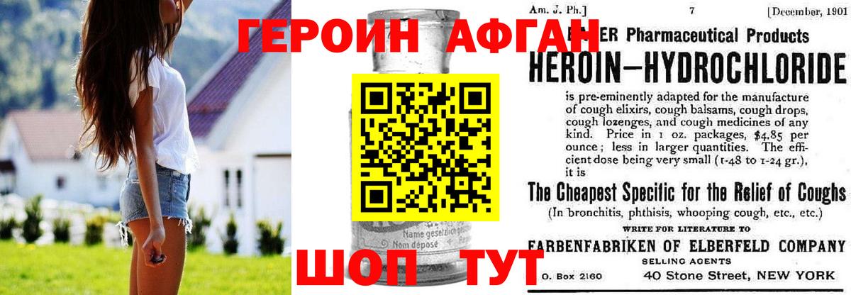 Героин афганец Печора